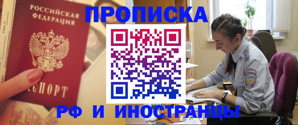 купить прописку в Коврове