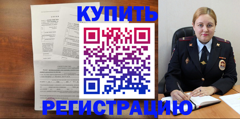 купить прописку в Коврове